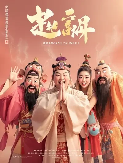 武林外传之风云再起 - 包子影视热播连载追更